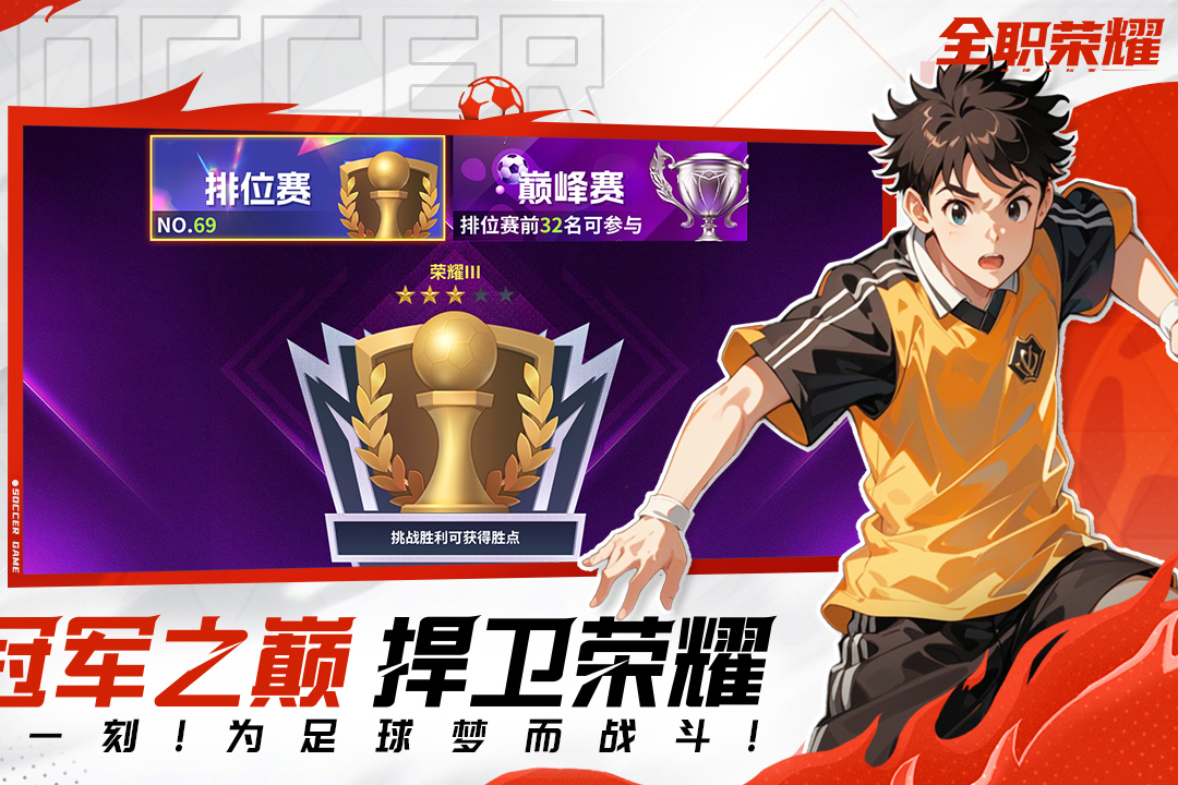 全职荣耀手游官方图3