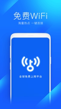 万能wifi钥匙 极速版图2