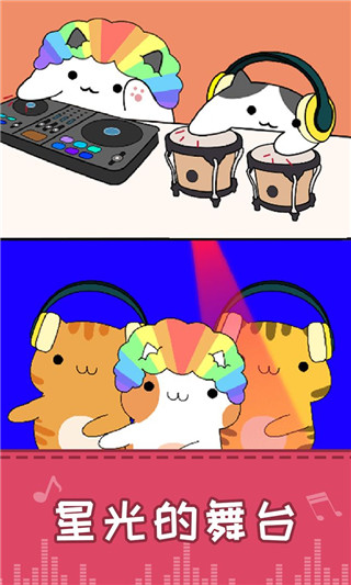 节奏猫咪手游官方版图3