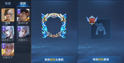 王者荣耀体验服贵族v10怎么弄