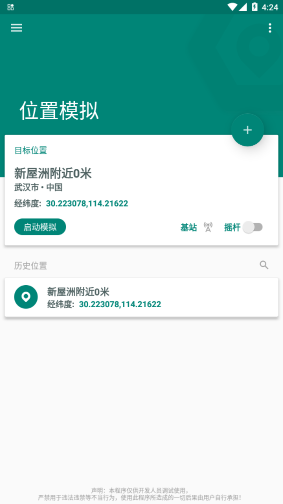 FakeLocationⶨλv1.3.5BETA