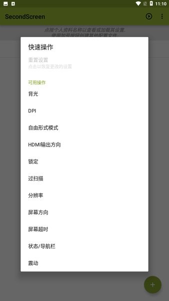 secondscreenİ氲׿v2.9.2