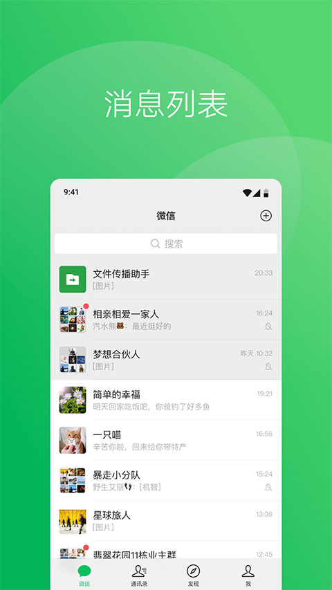 ΢(WeChat)v7.0.21