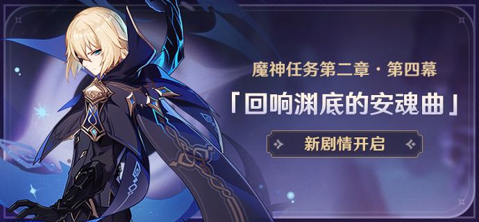 原神全新2.6版本流风眷堇庭今日正式开启