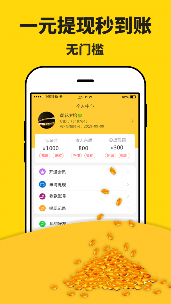 ׶׬Ǯappv1.5.2