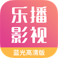 乐播影视大全 安卓版
