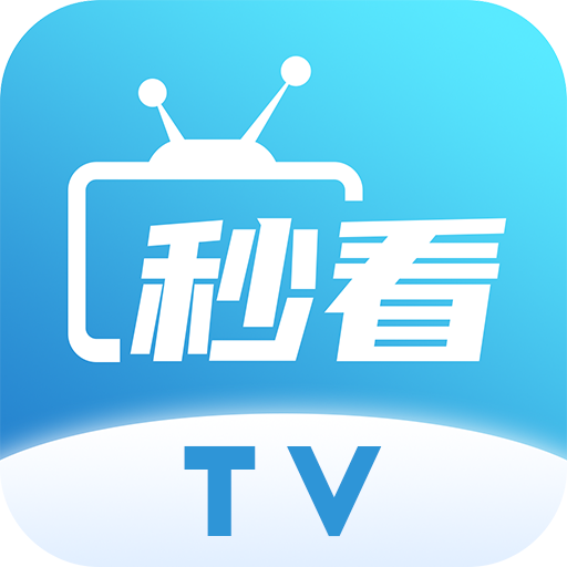 秒看电视 app官网