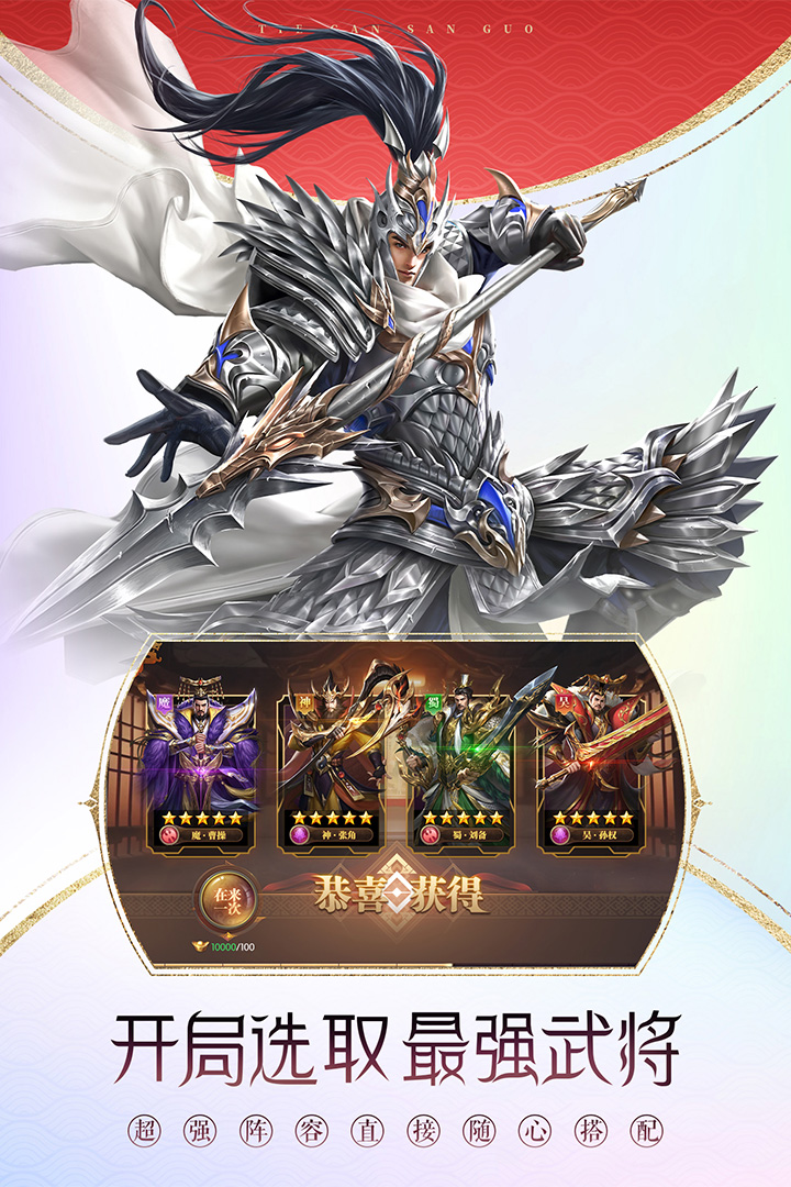 铁杆三国官方正版图4