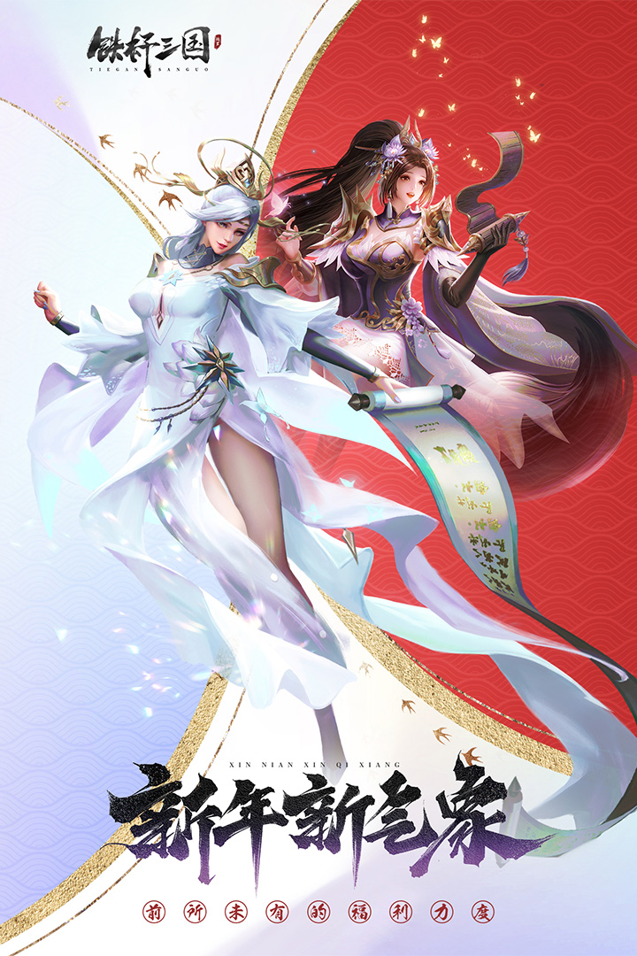 铁杆三国官方正版图5